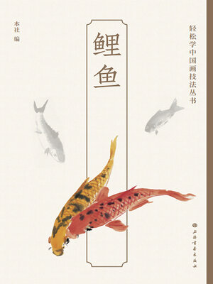 cover image of 鲤鱼